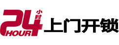 勐海开锁公司